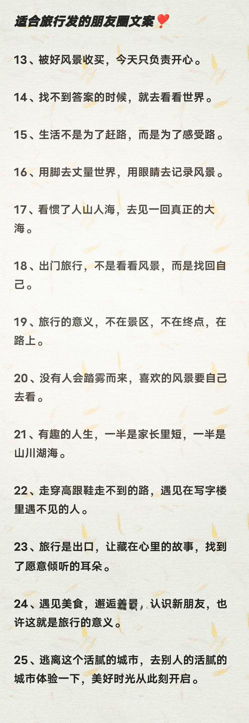 旅游发圈的精致句子,点亮你的旅程瞬间 第1张 旅游发圈的精致句子,点亮你的旅程瞬间 第1张