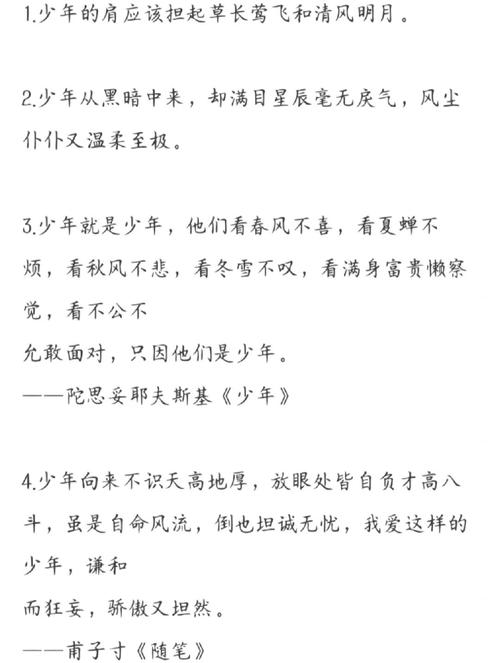 那些少年感十足的句子(一) 第1张 那些少年感十足的句子(一) 第1张