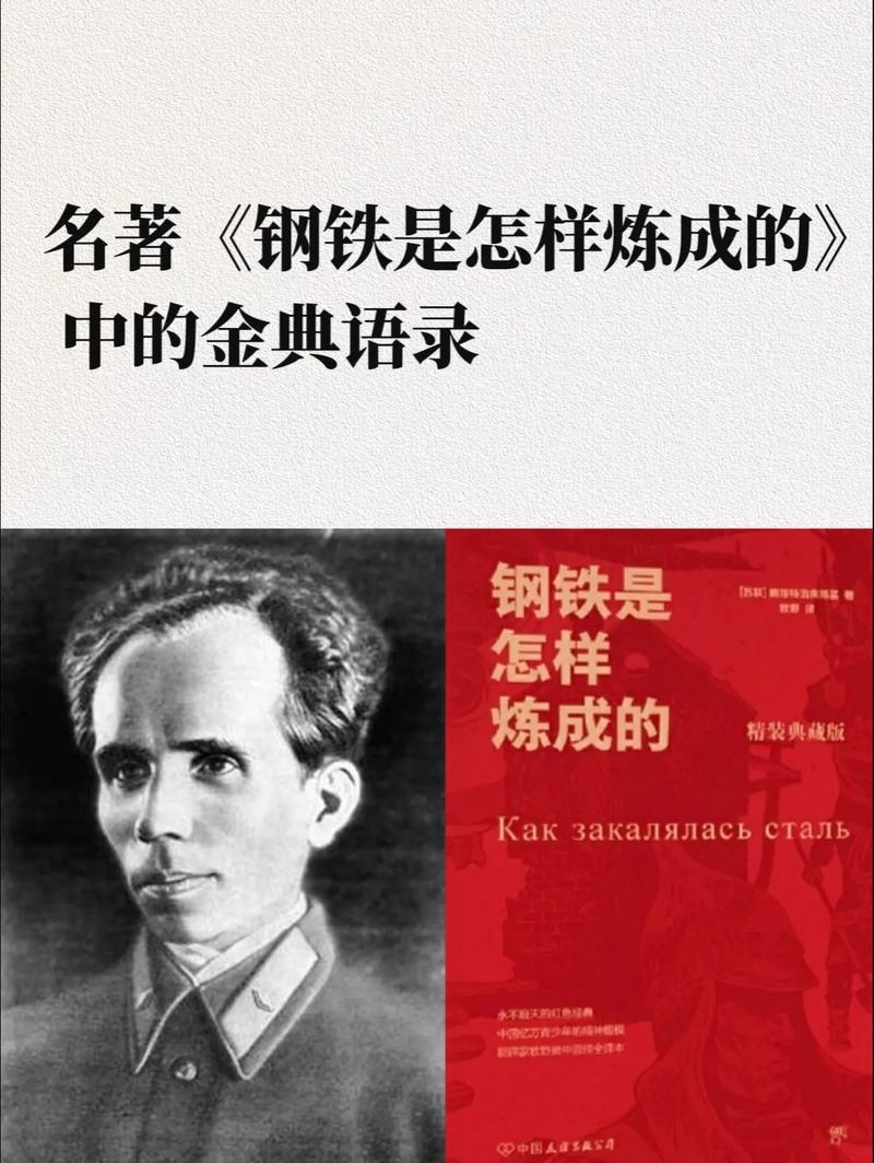 《钢铁是怎样炼成的》名句90句,满满的正能量,经典的魅力不散 第1张 《钢铁是怎样炼成的》名句90句,满满的正能量,经典的魅力不散 第1张