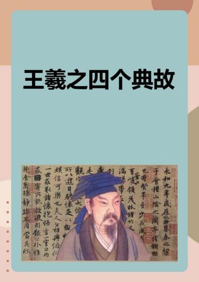 典故诗话154  东床坦腹，赞婿洒脱 第1张