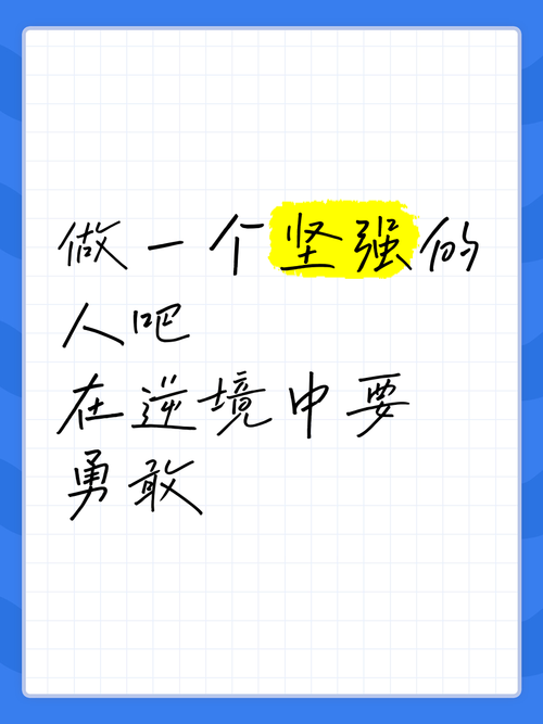 只要有勇气,生活就会变得美好——致勇敢坚强的你 第1张 只要有勇气,生活就会变得美好——致勇敢坚强的你 第1张