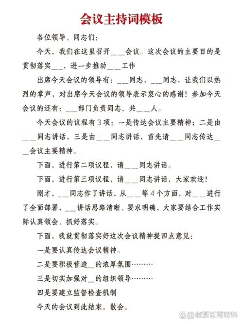 6个最经典的重要会议开场白万能模板 第1张 6个最经典的重要会议开场白万能模板 第1张