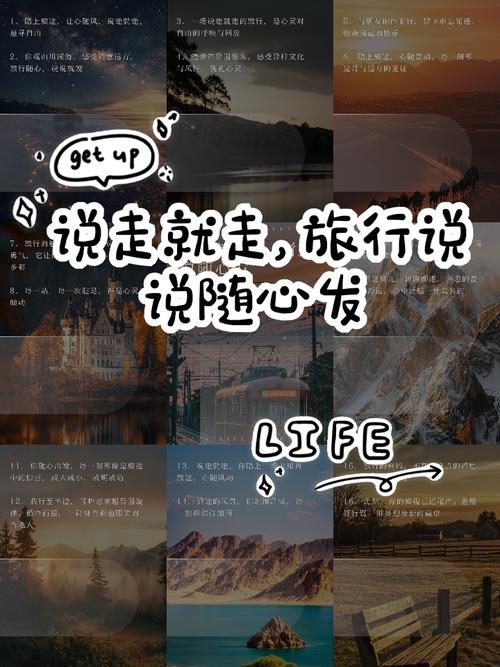 一次说走就走的旅行优美句子 第1张 一次说走就走的旅行优美句子 第1张
