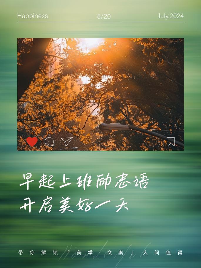 晨会必备!20句激励人心的话语,让你更有动力投入工作! 第1张 晨会必备!20句激励人心的话语,让你更有动力投入工作! 第1张