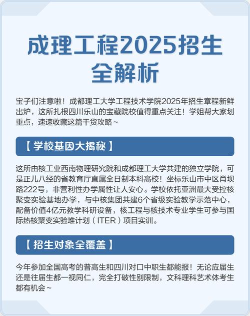 成都理工大学2025本科招生简章:计划招生人数、专业目录及学费 第1张 成都理工大学2025本科招生简章:计划招生人数、专业目录及学费 第1张