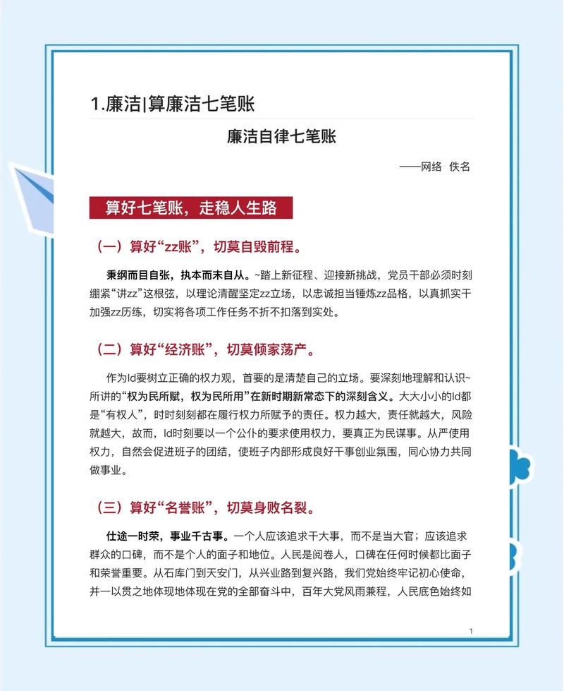 写材料常用:100例廉洁自律 反腐倡廉金句 第1张 写材料常用:100例廉洁自律 反腐倡廉金句 第1张