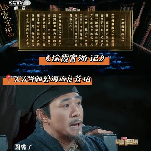 有“典”意思，《典籍里的中国·徐霞客游记》笔记文案，值得收藏  第1张