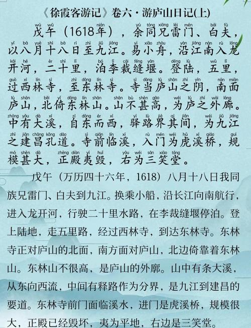 《徐霞客游记》经典语录摘抄  第1张