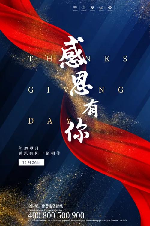 文案 | “感恩节”很全面的走心高质量文案(带海报) 第1张 文案 | “感恩节”很全面的走心高质量文案(带海报) 第1张