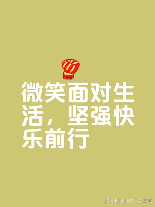 每天保持微笑的励志语 第1张 每天保持微笑的励志语 第1张