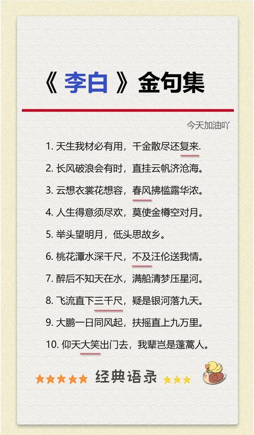 李白最适合当“座右铭”的诗句,送给还在努力打拼的朋友 第1张 李白最适合当“座右铭”的诗句,送给还在努力打拼的朋友 第1张
