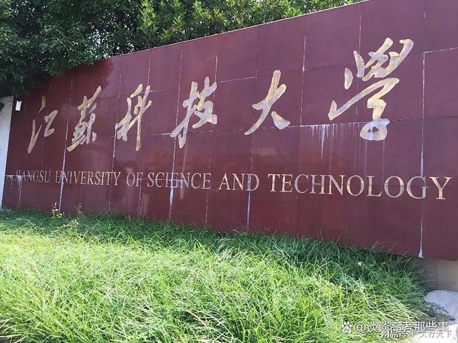 江苏科技大学在辽宁录取分数线2025年是多少(2025~2023近三年分数位次) 第1张 江苏科技大学在辽宁录取分数线2025年是多少(2025~2023近三年分数位次) 第1张