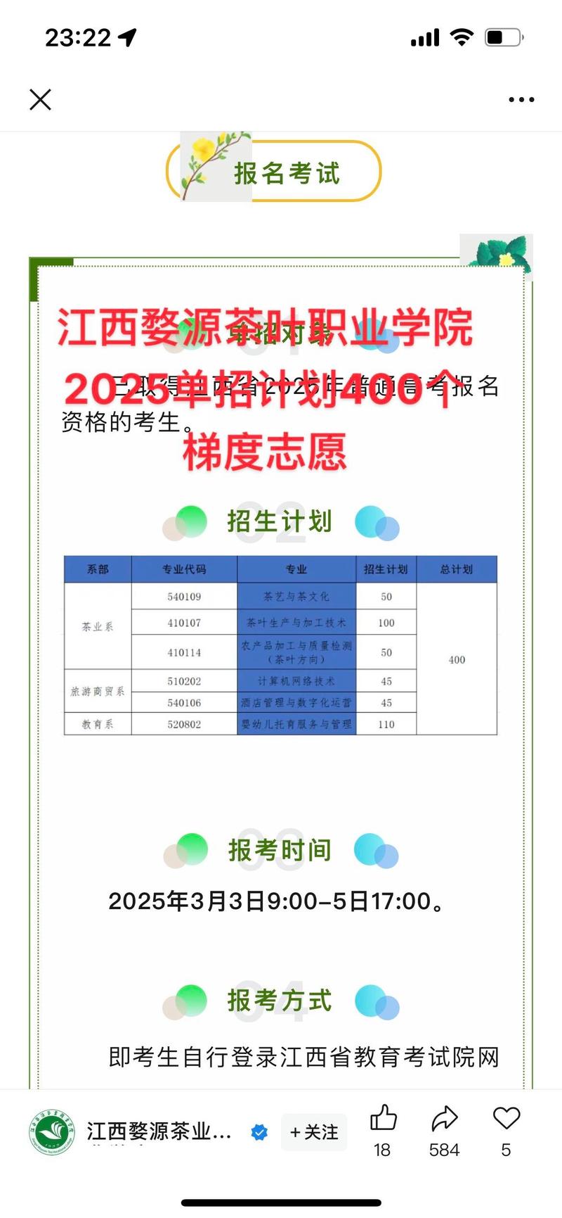 2026江西婺源茶业职业学院各专业在黑龙江招生人数、录取分数线（附：招生计划表）  第1张