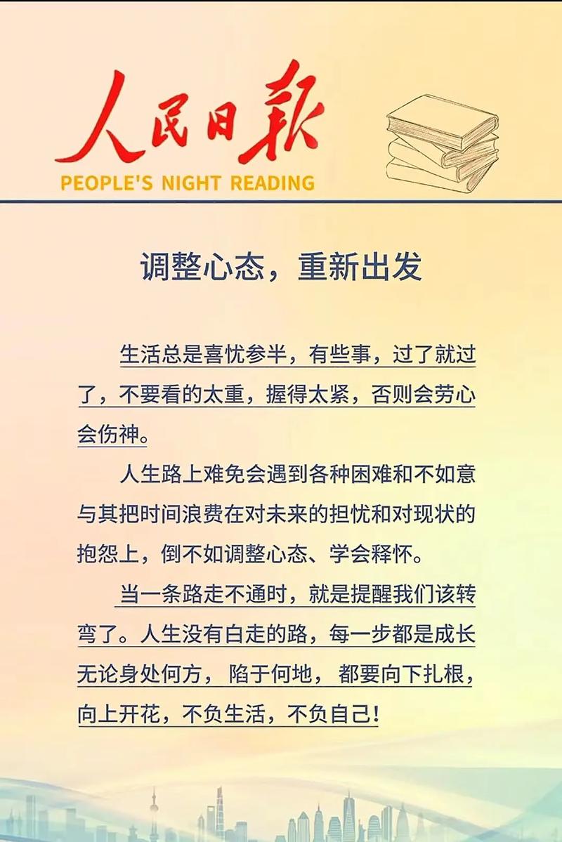 环境巨变，调整心态，重新出发  第1张