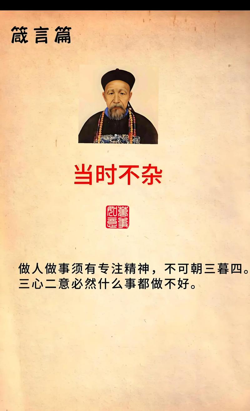曾国藩：顶级智慧，稳中求胜，笨中取巧。  第1张