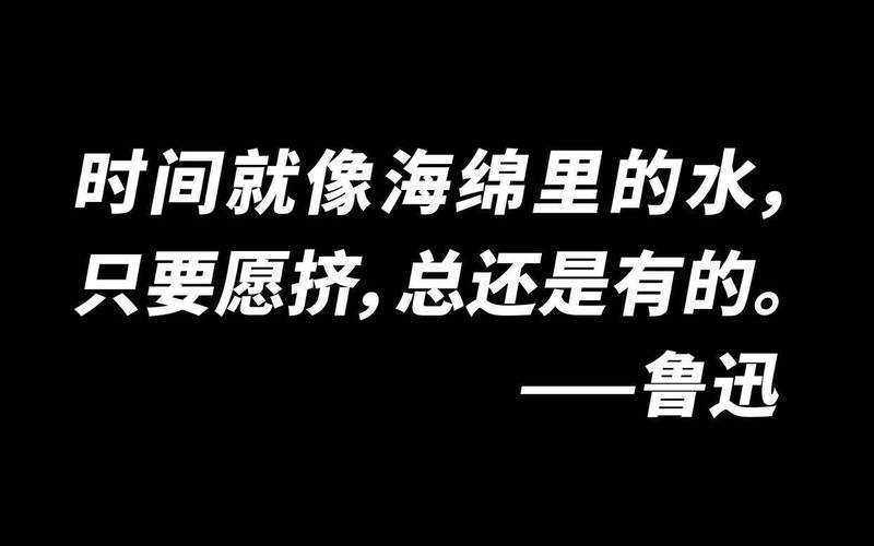 鲁迅的这4句名言，并未被当作经典，却隐含着大道  第1张