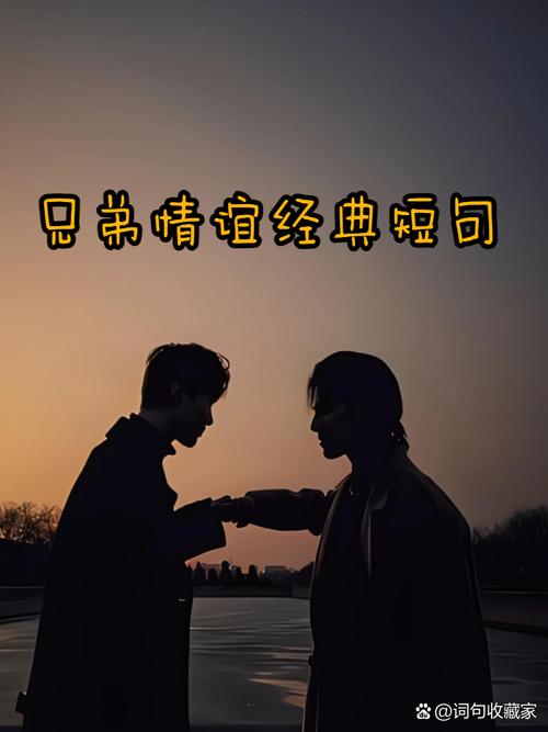 曾最非主流的兄弟,霸气重情义的说说你们还记得吗? 第1张 曾最非主流的兄弟,霸气重情义的说说你们还记得吗? 第1张