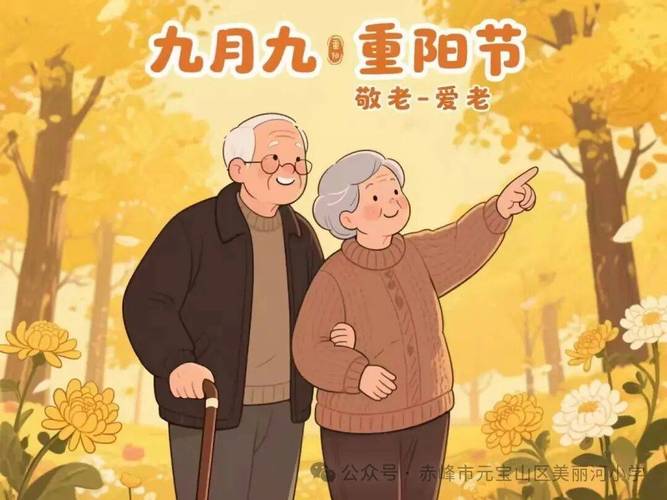 看!重阳节的快乐家园:中西合璧、老少同乐、其乐融融…… 第1张 看!重阳节的快乐家园:中西合璧、老少同乐、其乐融融…… 第1张