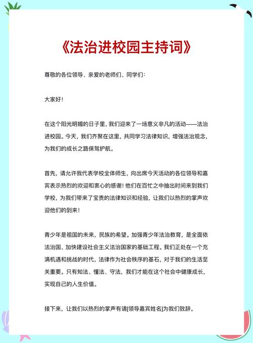 【法治进校园】检察院大哥哥的课让我们感受到了法律的温度和力量！  第1张