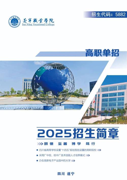 2025遂宁能源职业学院专科招生简章:专业目录、计划招生人数及学费 第1张 2025遂宁能源职业学院专科招生简章:专业目录、计划招生人数及学费 第1张