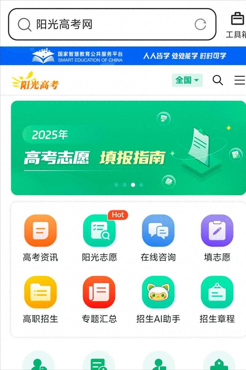 广东阳光高考网官方网站登录入口(2026最新网址) 第1张 广东阳光高考网官方网站登录入口(2026最新网址) 第1张