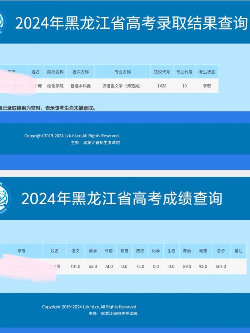 黑龙江省招生考试院高考成绩查询官方网站入口（2026最新公布）  第1张