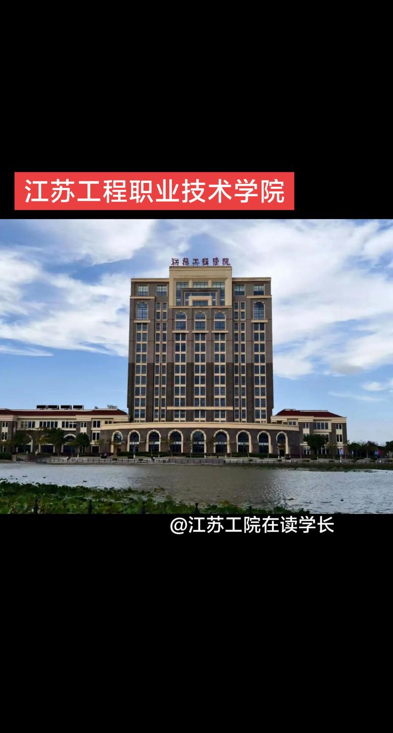 江苏工程职业技术学院在四川录取分数线2025年是多少(2025~2023近三年分数位次) 第1张 江苏工程职业技术学院在四川录取分数线2025年是多少(2025~2023近三年分数位次) 第1张