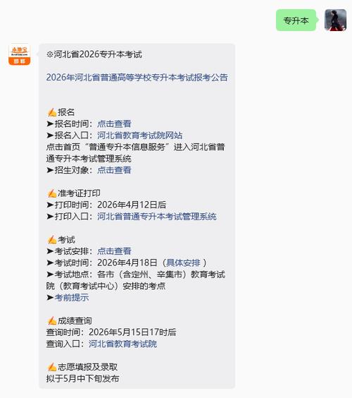 河北省教育考试院2026高考成绩查询官方网站入口 第1张 河北省教育考试院2026高考成绩查询官方网站入口 第1张