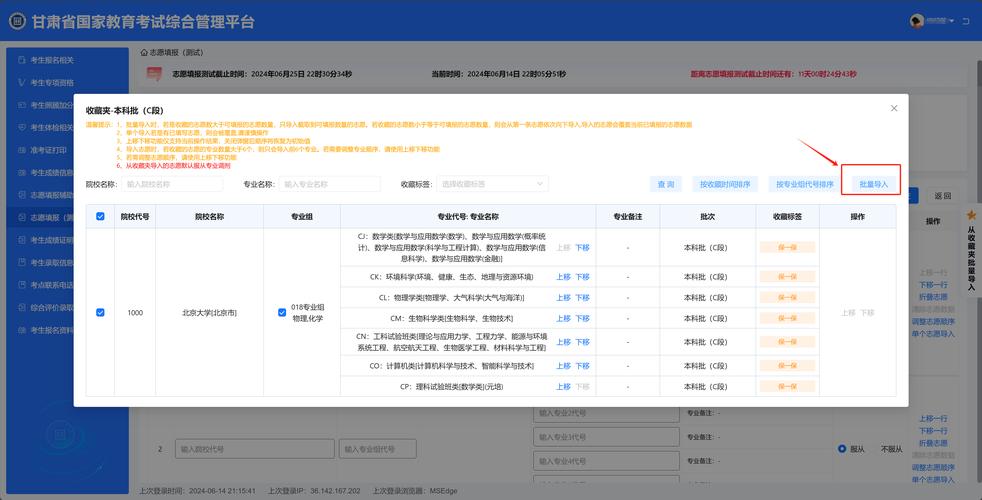 甘肃省教育考试院2026高考志愿填报系统入口 第1张 甘肃省教育考试院2026高考志愿填报系统入口 第1张
