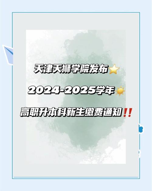 2025天津天狮学院本科招生简章：专业目录、计划招生人数及学费  第1张