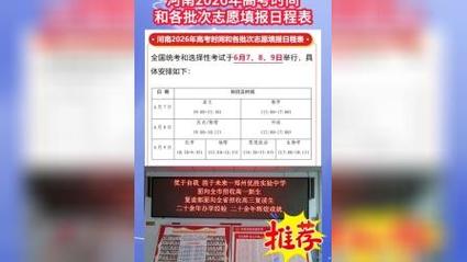 河南新高考志愿填报时间表2026（最新发布）  第1张