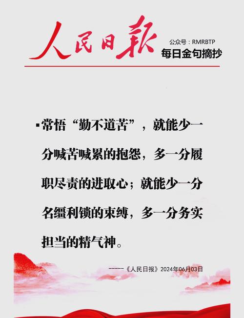 人民日报金句:责任担当 第1张 人民日报金句:责任担当 第1张