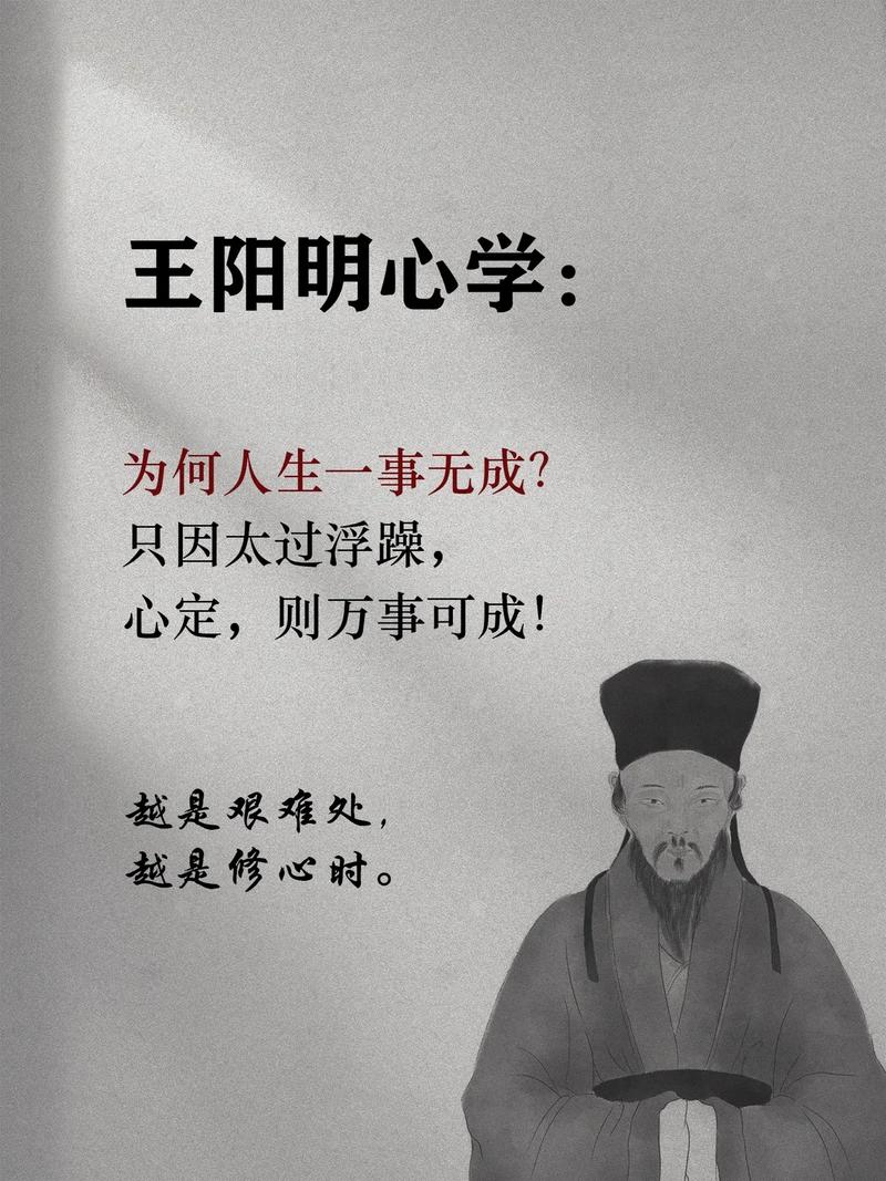十句王阳明心学经典,教你如何修炼自己一颗心 第1张 十句王阳明心学经典,教你如何修炼自己一颗心 第1张