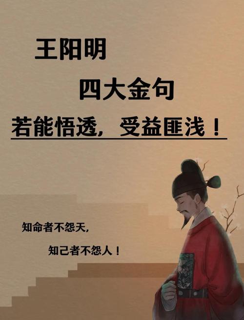 《王阳明三句箴言:悟透人生,成就自我》 第1张 《王阳明三句箴言:悟透人生,成就自我》 第1张