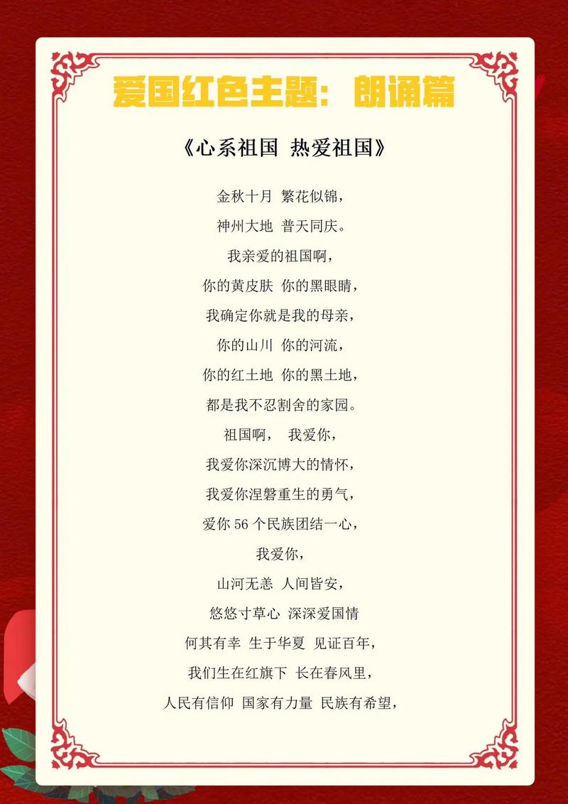 【诗歌篇】我与祖国共奋进(一) 第1张 【诗歌篇】我与祖国共奋进(一) 第1张