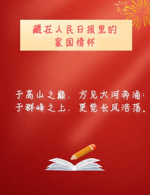 超燃的爱国情怀金句,值得收藏 第1张 超燃的爱国情怀金句,值得收藏 第1张
