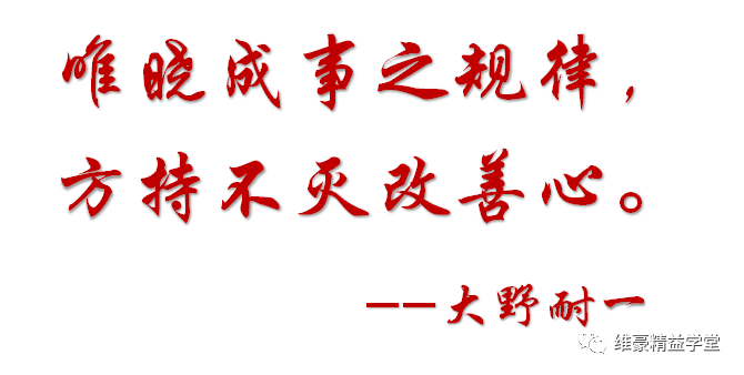 大野耐一:无连续的快,没有任何意义,是浪费 第1张 大野耐一:无连续的快,没有任何意义,是浪费 第1张