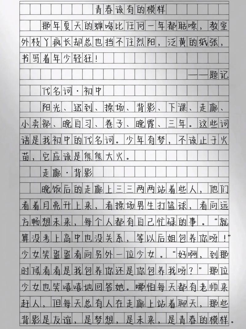 中考满分作文范文:与青春有关的日子篇三 第1张 中考满分作文范文:与青春有关的日子篇三 第1张
