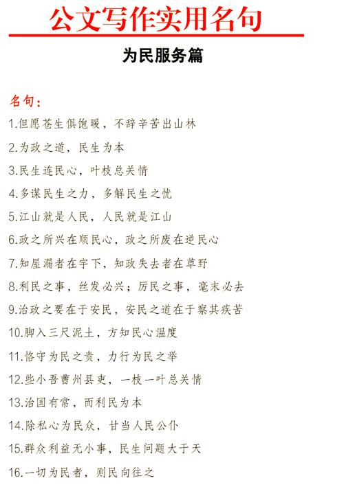 为民服务排比句大全40例,笔杆子值得参考 第1张 为民服务排比句大全40例,笔杆子值得参考 第1张