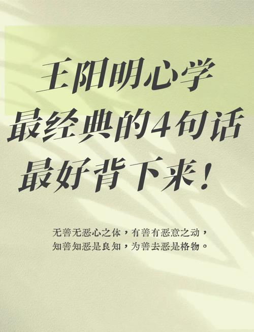 40句话,掌握阳明心学的精髓 第1张 40句话,掌握阳明心学的精髓 第1张