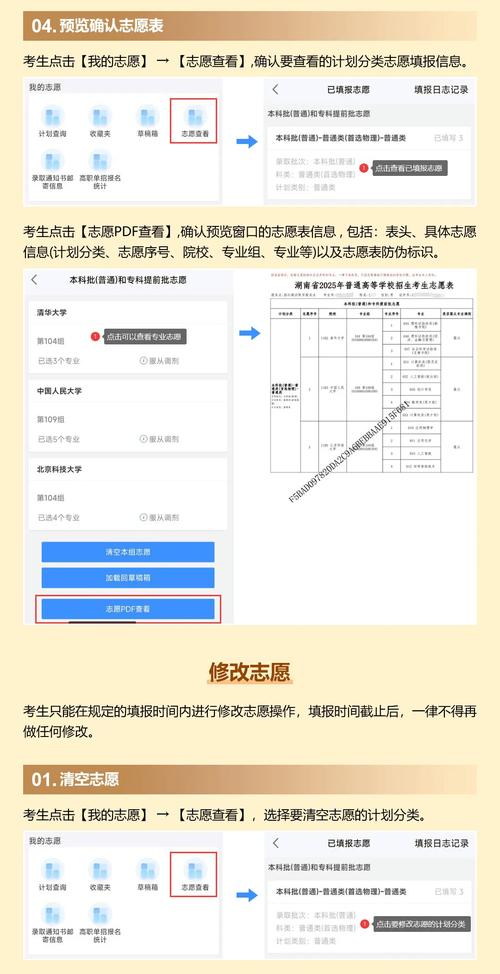 湖南2026高考志愿模拟填报系统登录入口（考生综合信息平台）  第1张