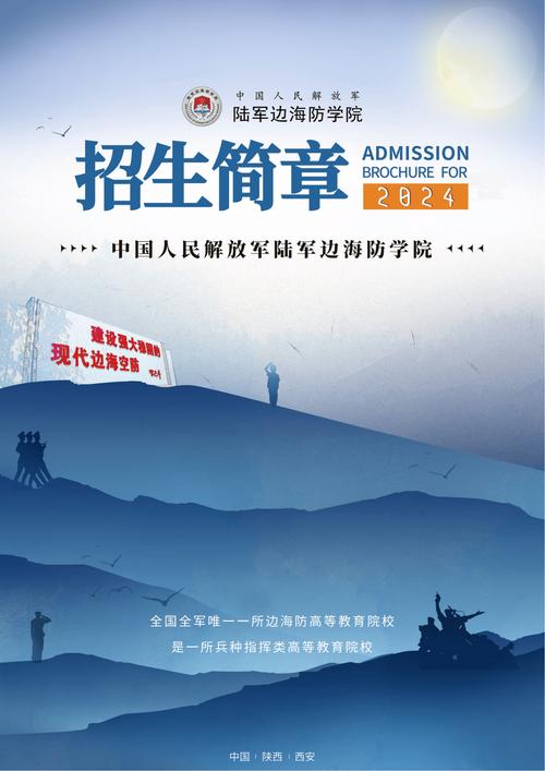 陆军边海防学院本科招生网首页(附:招生办电话) 第1张 陆军边海防学院本科招生网首页(附:招生办电话) 第1张