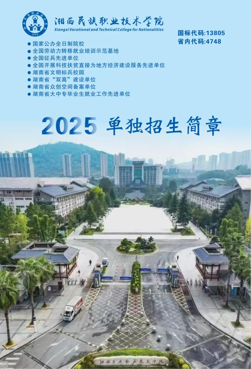 2026湘西民族职业技术学院各专业在湖北招生人数、录取分数线(附:招生计划表) 第1张 2026湘西民族职业技术学院各专业在湖北招生人数、录取分数线(附:招生计划表) 第1张