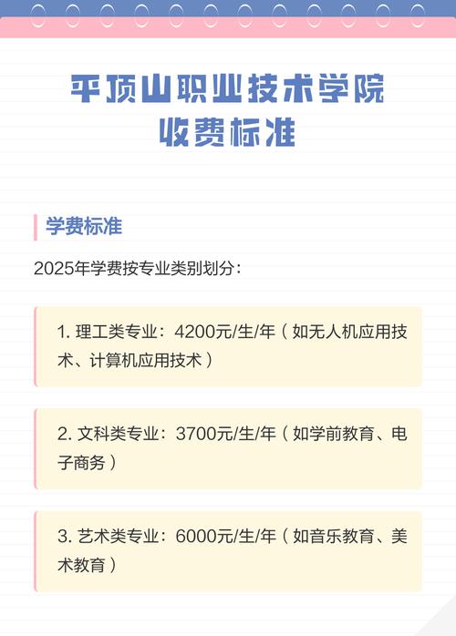 2025平顶山职业技术学院专科招生简章:计划招生人数、专业目录及学费 第1张 2025平顶山职业技术学院专科招生简章:计划招生人数、专业目录及学费 第1张