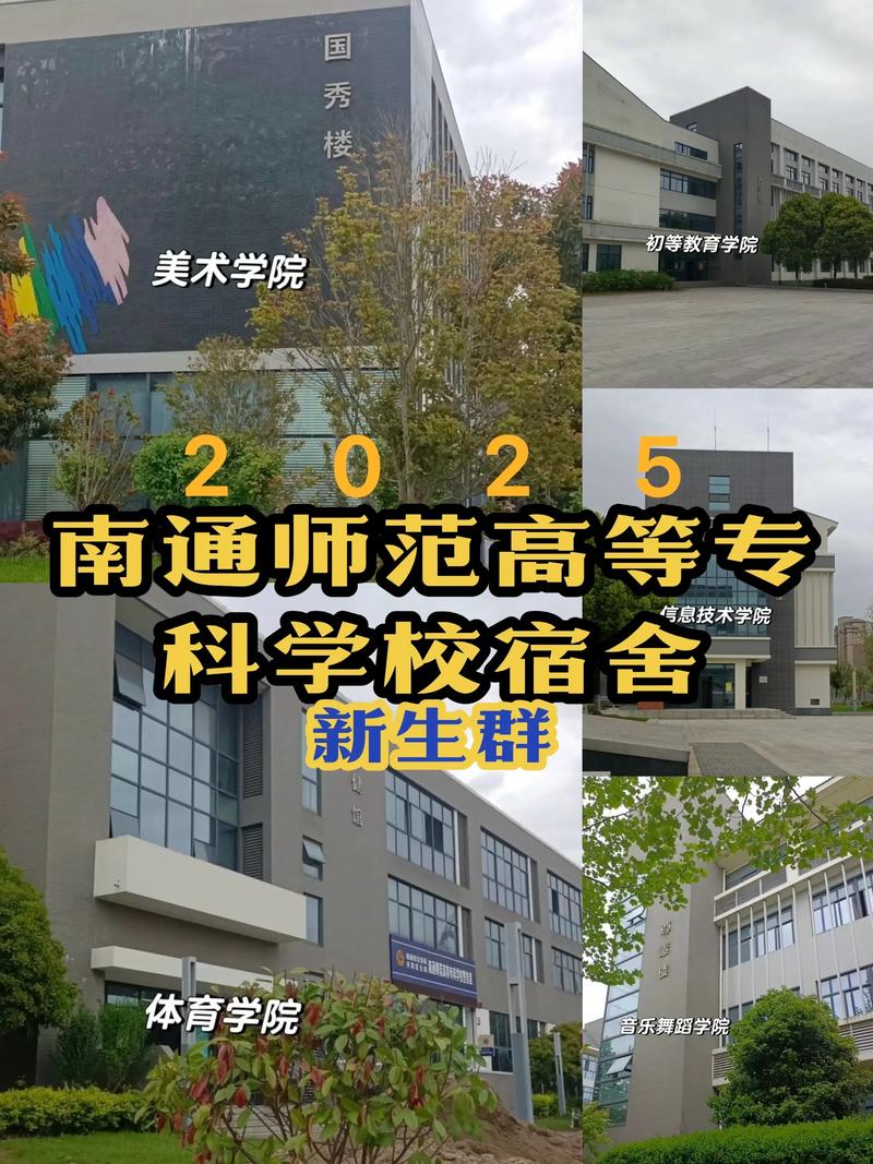 南通师范高等专科学校2026各专业在湖北招生人数、录取分数线(附:招生计划表) 第1张 南通师范高等专科学校2026各专业在湖北招生人数、录取分数线(附:招生计划表) 第1张