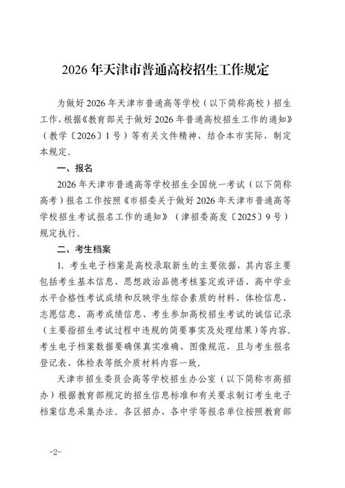 2026天津高考志愿模拟填报时间安排(最新发布) 第1张 2026天津高考志愿模拟填报时间安排(最新发布) 第1张