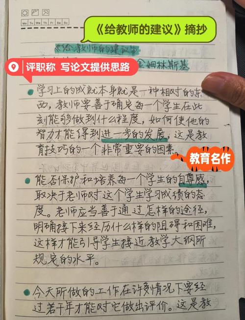苏霍姆林斯基《给教师的建议》阅读摘录和反思感悟 第1张 苏霍姆林斯基《给教师的建议》阅读摘录和反思感悟 第1张