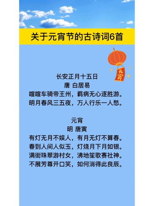 元宵节诗句古诗大全 关于元宵节的古风祝福语文艺说说 第1张 元宵节诗句古诗大全 关于元宵节的古风祝福语文艺说说 第1张