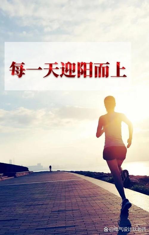 阳光看路一直飞翔，持续15年跑步，心态美棒路在前方  第1张