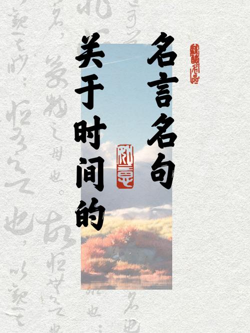 关于时间的名言,读完顿悟了 第1张 关于时间的名言,读完顿悟了 第1张
